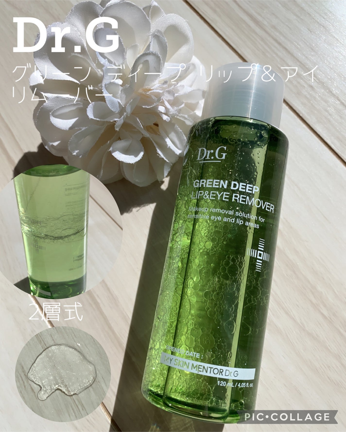 グリーンディープリップ&アイリムーバー/Dr.G/ポイントメイクリムーバーを使ったクチコミ(1枚目)