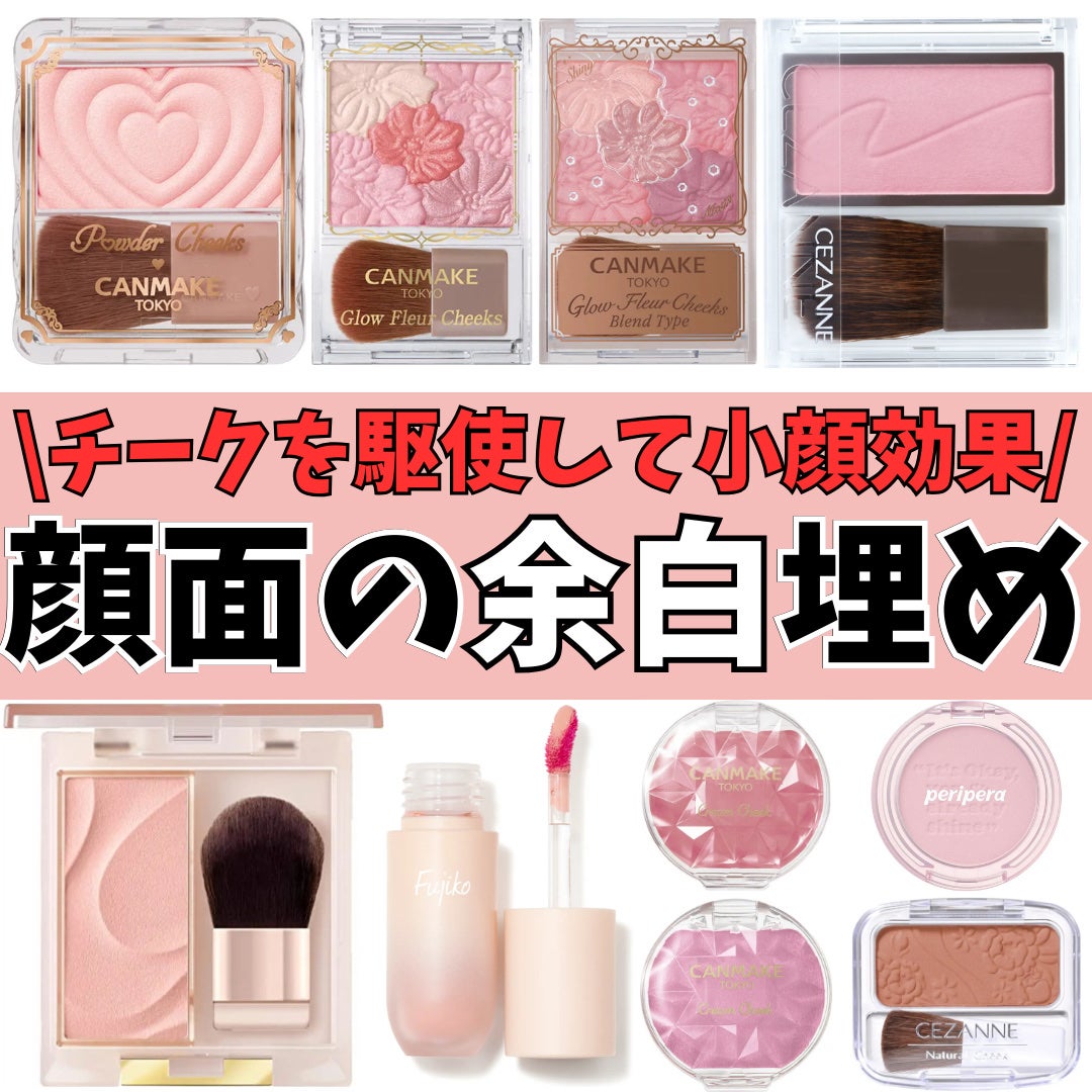 クリームチーク/キャンメイク/ジェル・クリームチークを使ったクチコミ(1枚目)