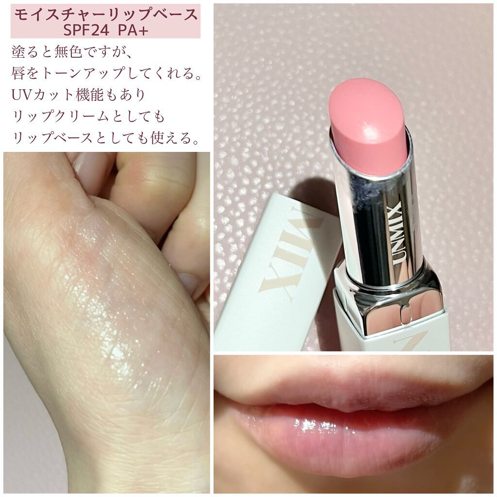 モイスチャーリップスティック グロウ 08 ピュアピンク/UNMIX/口紅を使ったクチコミ（3枚目）