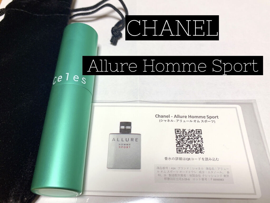 試してみた】アリュール オム スポーツ オードゥ トワレット