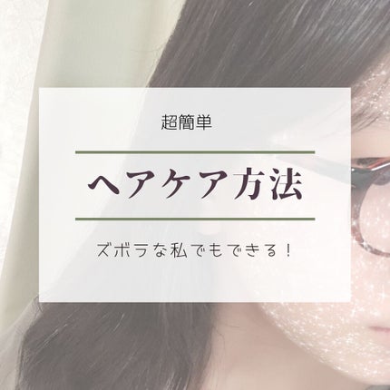 大島椿(ツバキ油)/大島椿/ヘアオイルを使ったクチコミ(1枚目)