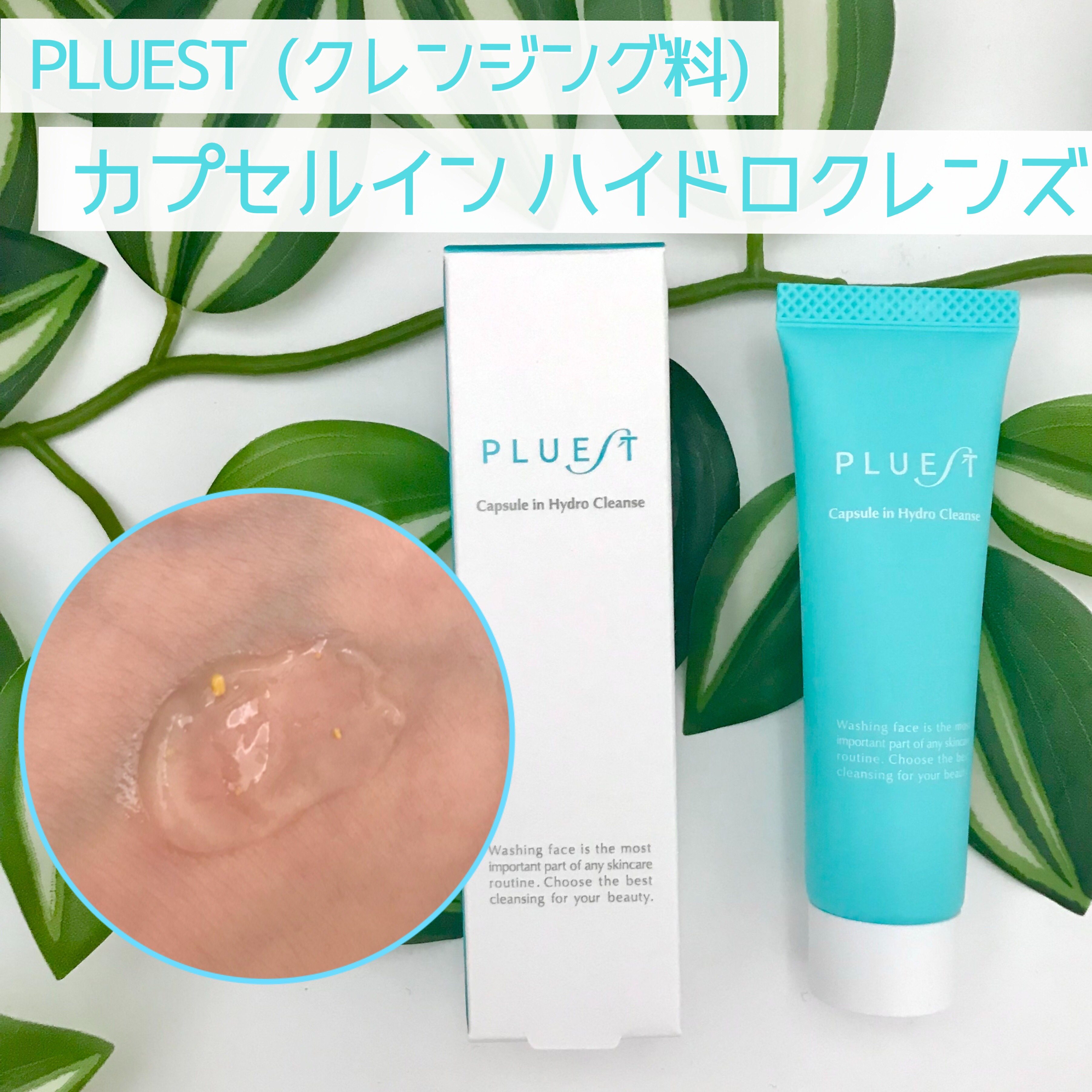 集中トライアル 5点セット/PLUEST/スキンケアキットを使ったクチコミ（2枚目）