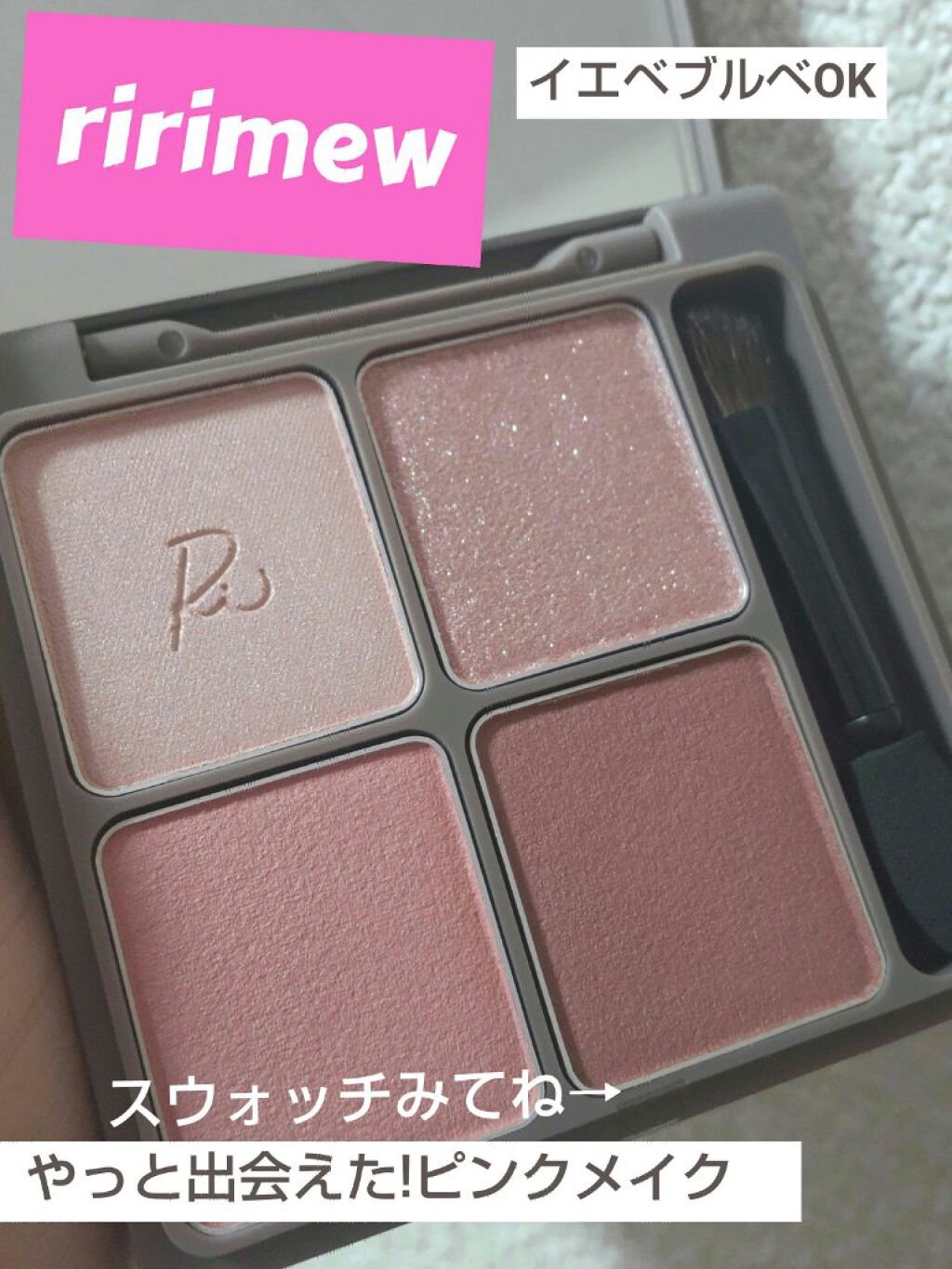 インザミラーアイパレット/Ririmew/アイシャドウパレットを使ったクチコミ（1枚目）