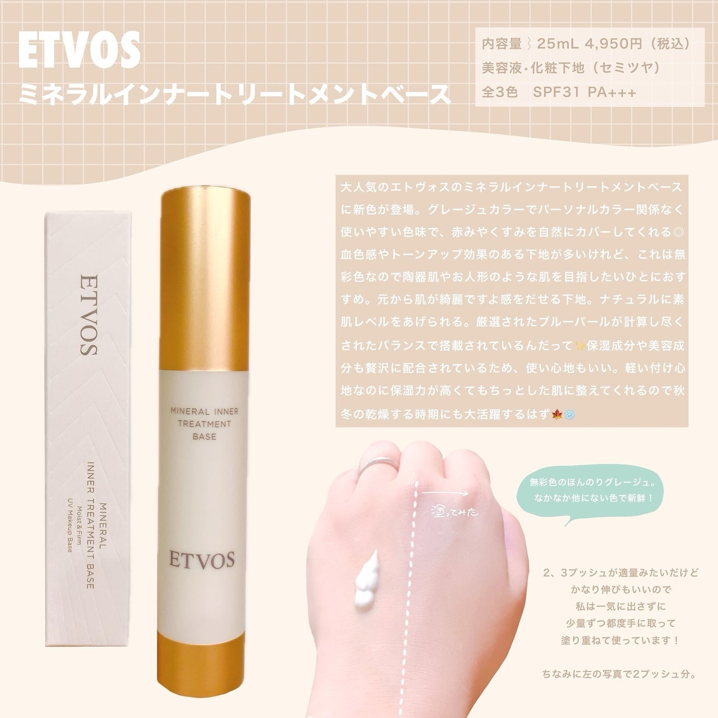 ミネラルインナートリートメントベース/エトヴォス/化粧下地を使ったクチコミ(1枚目)