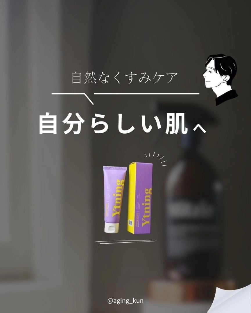 ワイトニング 美白ボディークリーム/Ytning/ボディクリームを使ったクチコミ(1枚目)