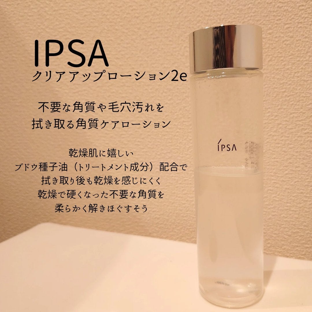 クリアアップローション 2 e/IPSA/化粧水を使ったクチコミ(1枚目)