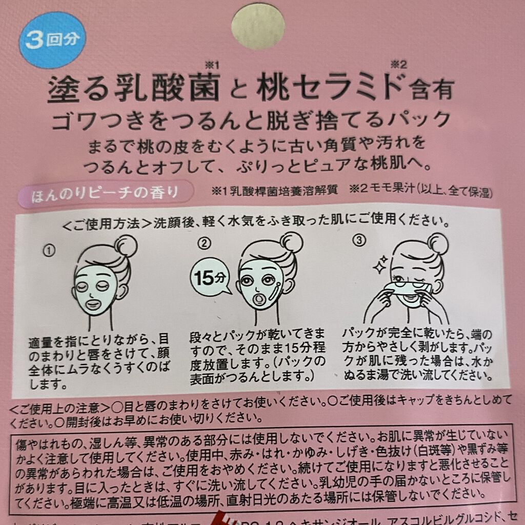 ももぷり フレッシュピールオフパック/ももぷり/ピーリングを使ったクチコミ（3枚目）