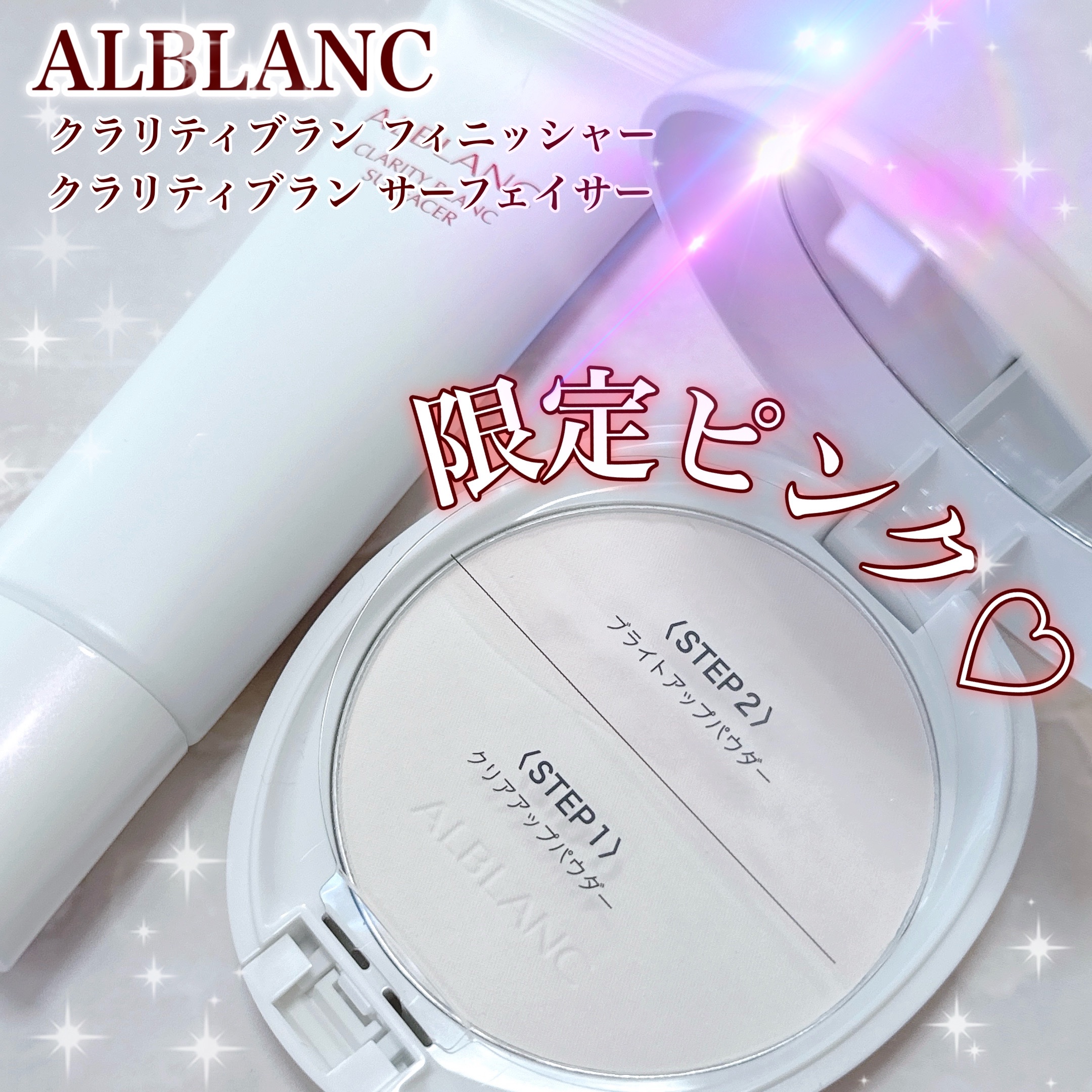 クラリティブラン サーフェイサー/ALBLANC/化粧下地を使ったクチコミ（1枚目）