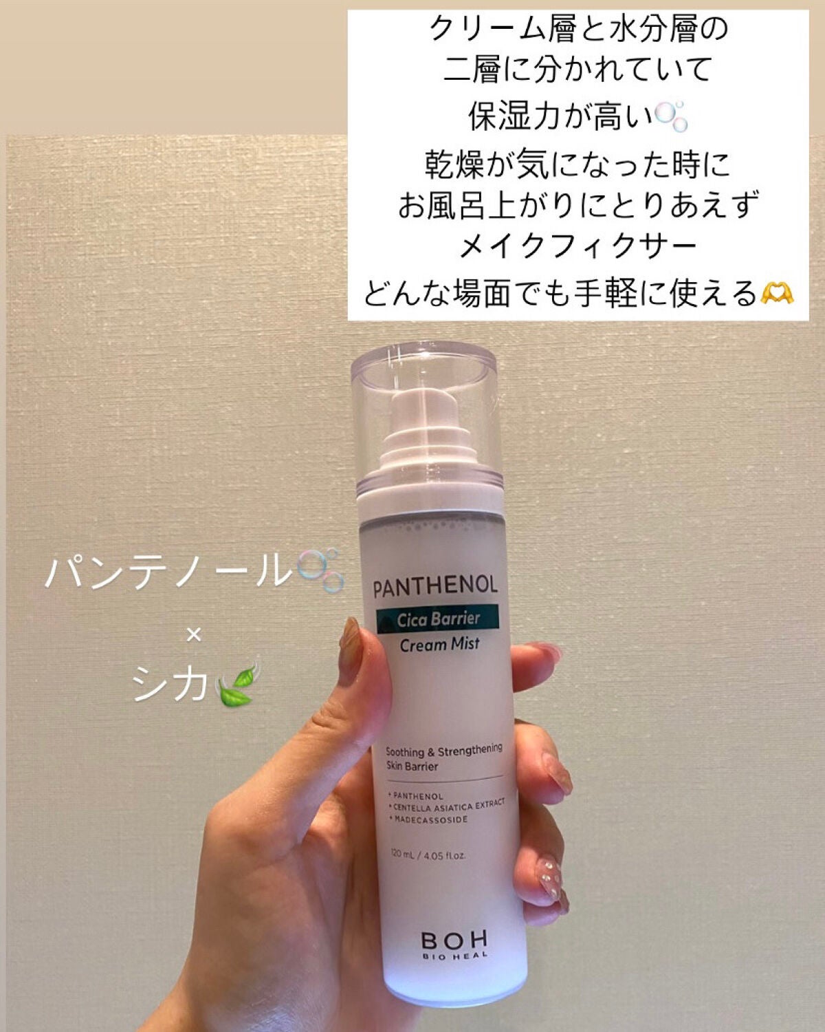パンテノール クリームミスト/BIOHEAL BOH/化粧水を使ったクチコミ(1枚目)