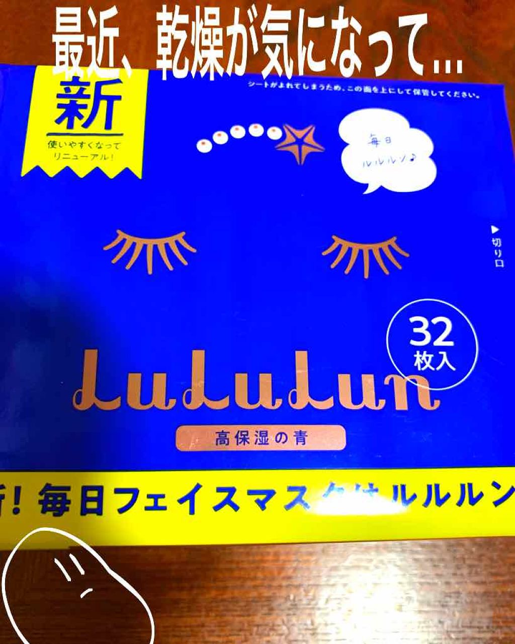 ルルルンピュア 青 （モイスト）/ルルルン/シートマスク・パックを使ったクチコミ（1枚目）