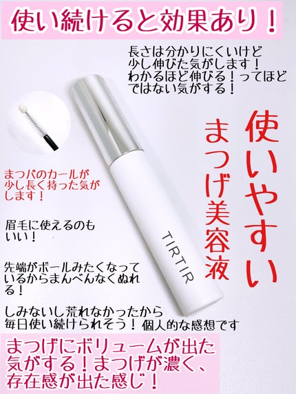 マキシ ボリューム アイラッシュセラム/TIRTIR(ティルティル)/まつげ美容液を使ったクチコミ(4枚目)