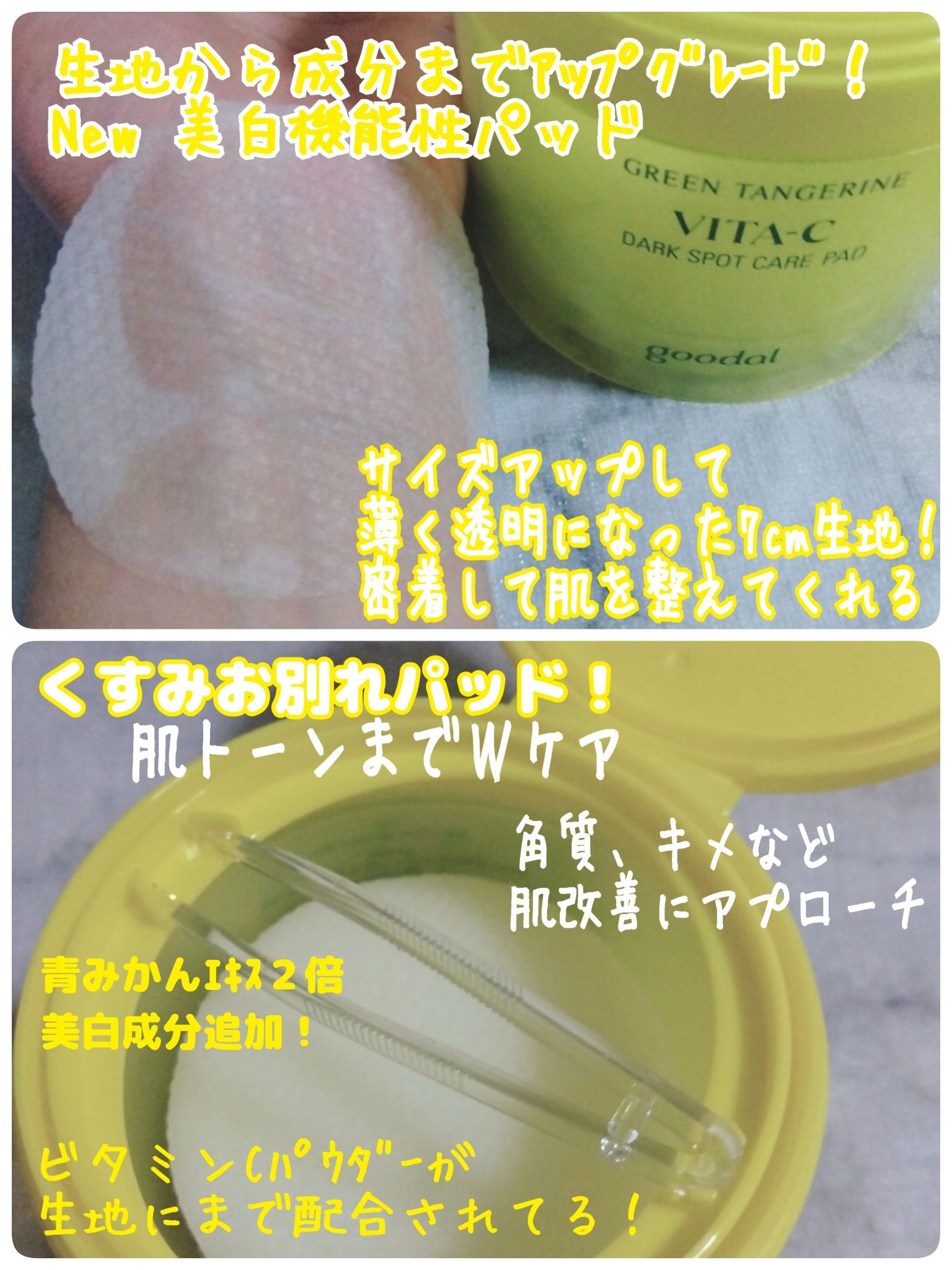 グリーンタンジェリン ビタCダークスポットケアパッド/goodal/トナーパッドを使ったクチコミ（3枚目）