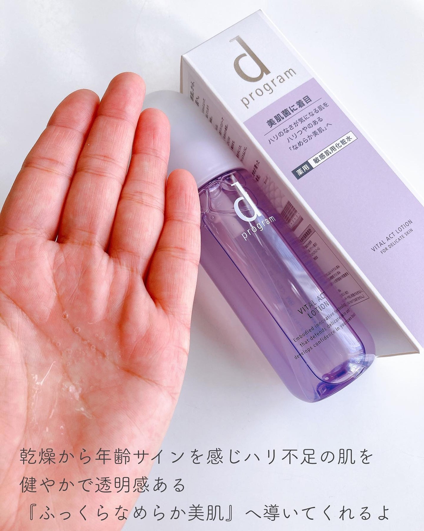 モイストケア ローション MB/d プログラム/化粧水を使ったクチコミ(6枚目)