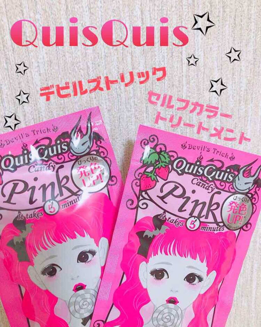 デビルズトリック/クイスクイス/ヘアカラーを使ったクチコミ(1枚目)