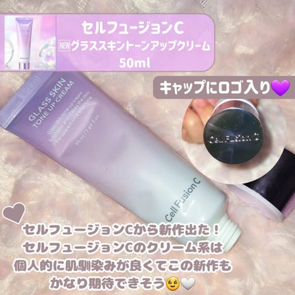 グラススキントーンアップクリーム 50ml/Cell Fusion C(セルフュージョンシー)/化粧下地を使ったクチコミ(2枚目)