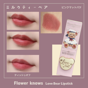Love Bear マットリップスティック/FlowerKnows/口紅を使ったクチコミ（2枚目）