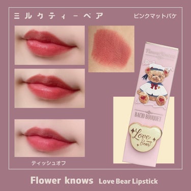 Love Bear マットリップスティック ヘーゼルナッツベア/FlowerKnows/口紅を使ったクチコミ（2枚目）