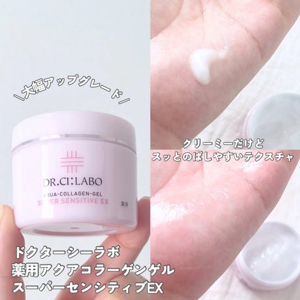 薬用アクアコラーゲンゲル スーパーセンシティブEX/ドクターシーラボⓇ/オールインワン化粧品を使ったクチコミ(4枚目)