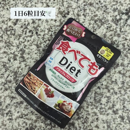 食べてもDiet/井藤漢方製薬/ボディサプリメントを使ったクチコミ(3枚目)