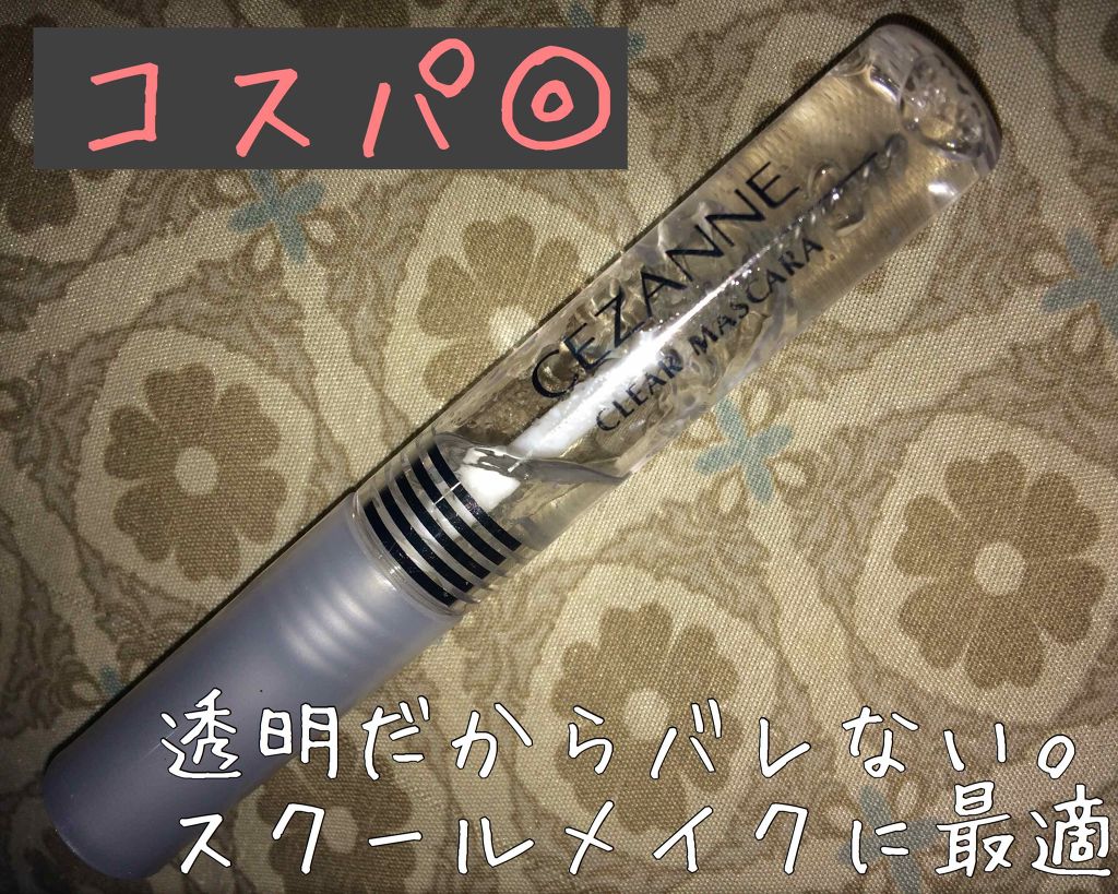 クリア マスカラR/CEZANNE/マスカラ下地を使ったクチコミ（1枚目）