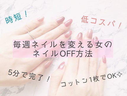 ネイルオフカバー/セリア/ネイル用品を使ったクチコミ(1枚目)