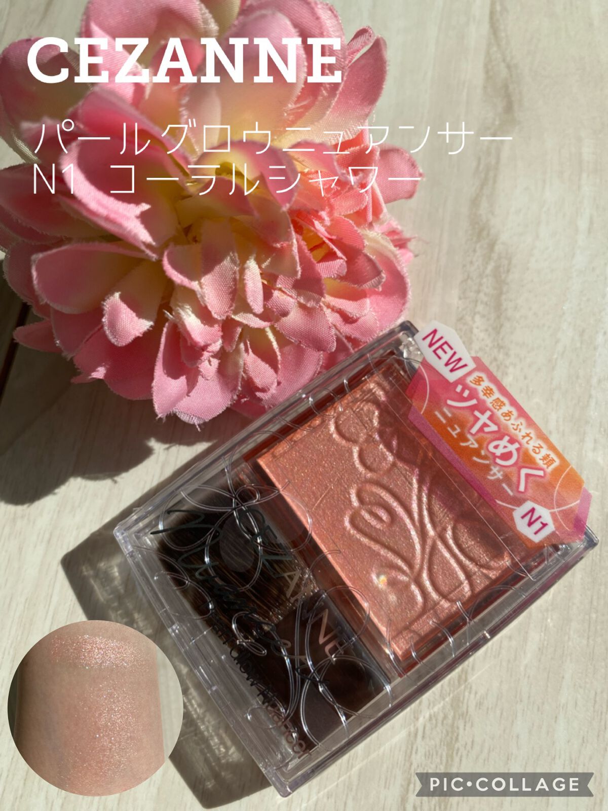 パールグロウニュアンサー/CEZANNE/パウダーハイライトを使ったクチコミ（1枚目）