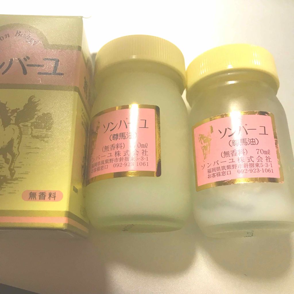 ソンバーユ無香料/尊馬油/ボディオイルを使ったクチコミ(1枚目)
