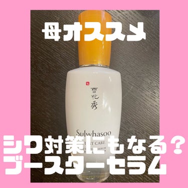 Sulwhasoo 潤燥エッセンス EXのクチコミ「雪花秀 Sulwhasoo ソルファス
Advanced First Care Activat.....」（1枚目）