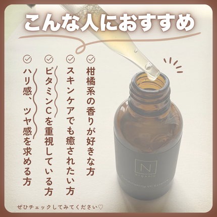 N organic Basic コンディショニング VCエッセンス/N organic/美容液を使ったクチコミ(7枚目)