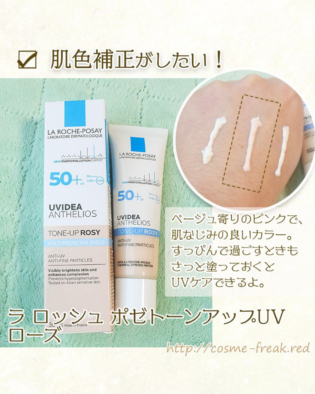 UVイデア XL プロテクショントーンアップ/ラ ロッシュ ポゼ/日焼け止めクリームを使ったクチコミ（2枚目）