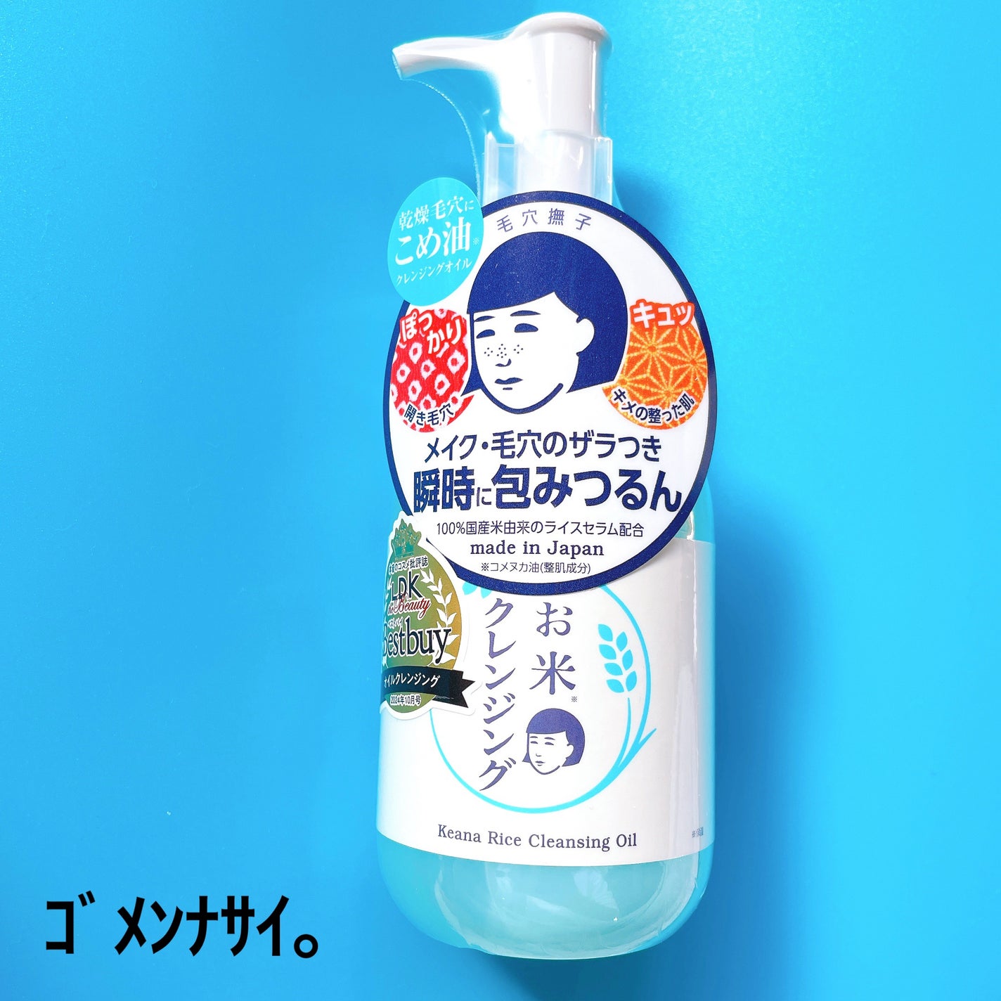 毛穴撫子 お米のクレンジングオイル/毛穴撫子/オイルクレンジングを使ったクチコミ(1枚目)