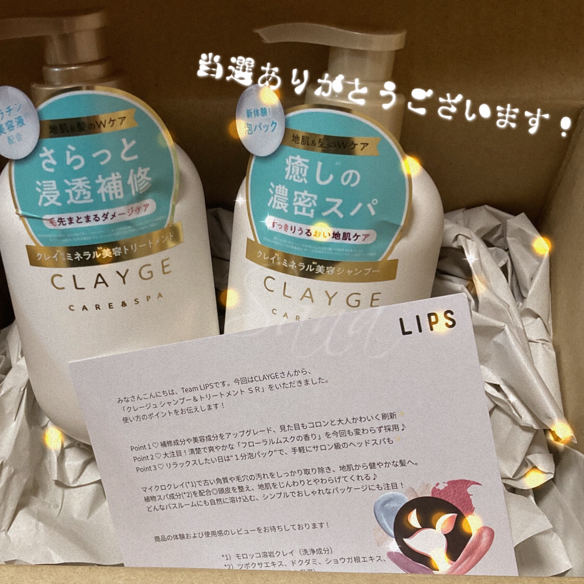 CLAYGE シャンプー/トリートメント SRのクチコミ「プレゼント当選しました！

シャンプーの説明が🩷で、トリートメント説明は🤍です

それ.....」（3枚目）