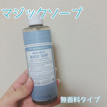 マジックソープ ベビーマイルド 無香料 237ml/ドクターブロナー/ボディソープを使ったクチコミ（1枚目）