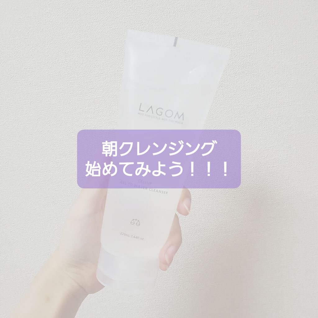 ラゴム ジェルトゥウォーター クレンザー(朝用洗顔)/LAGOM /その他洗顔料を使ったクチコミ（1枚目）