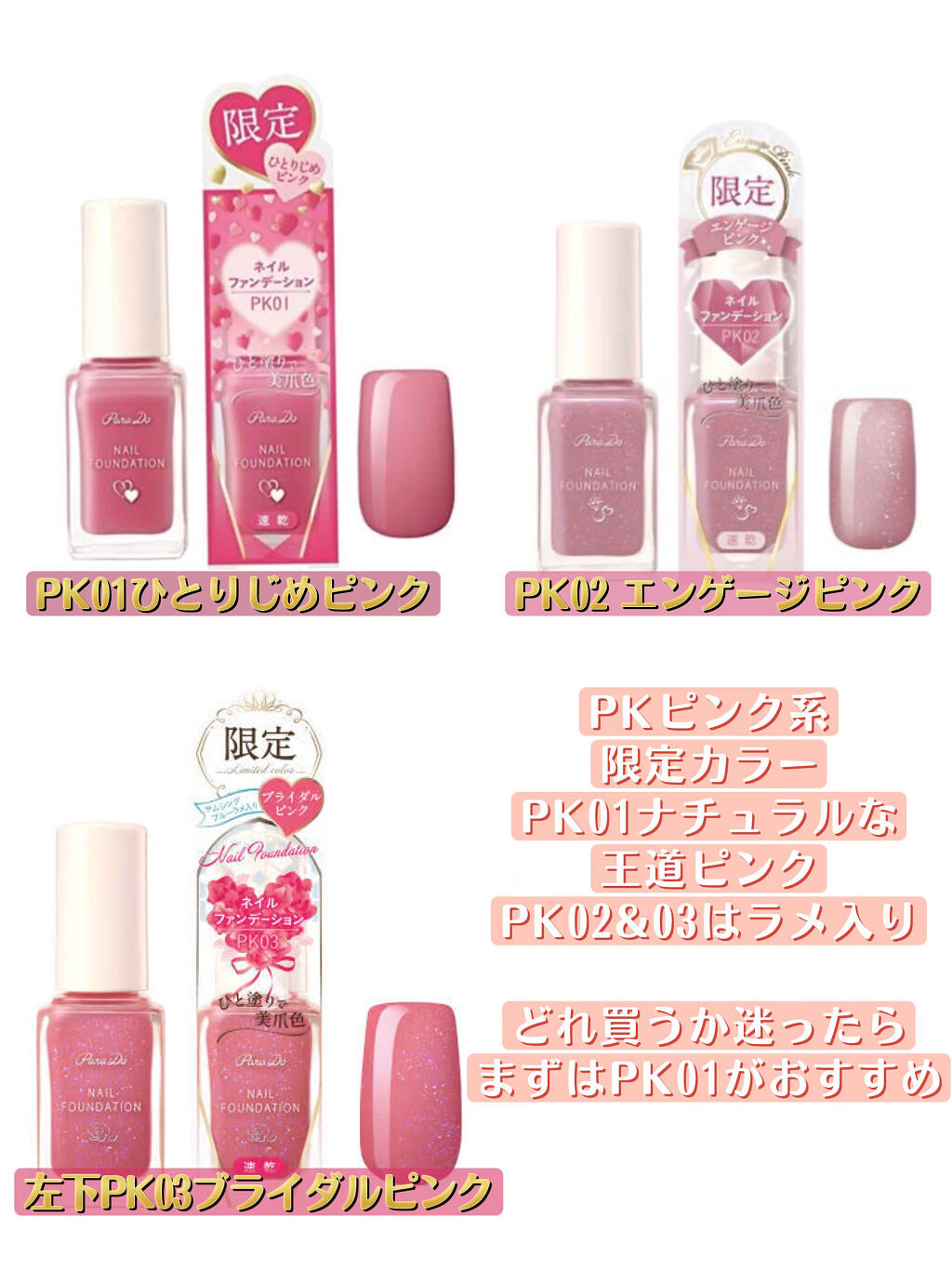 ネイルファンデーション/パラドゥ/マニキュアを使ったクチコミ（2枚目）