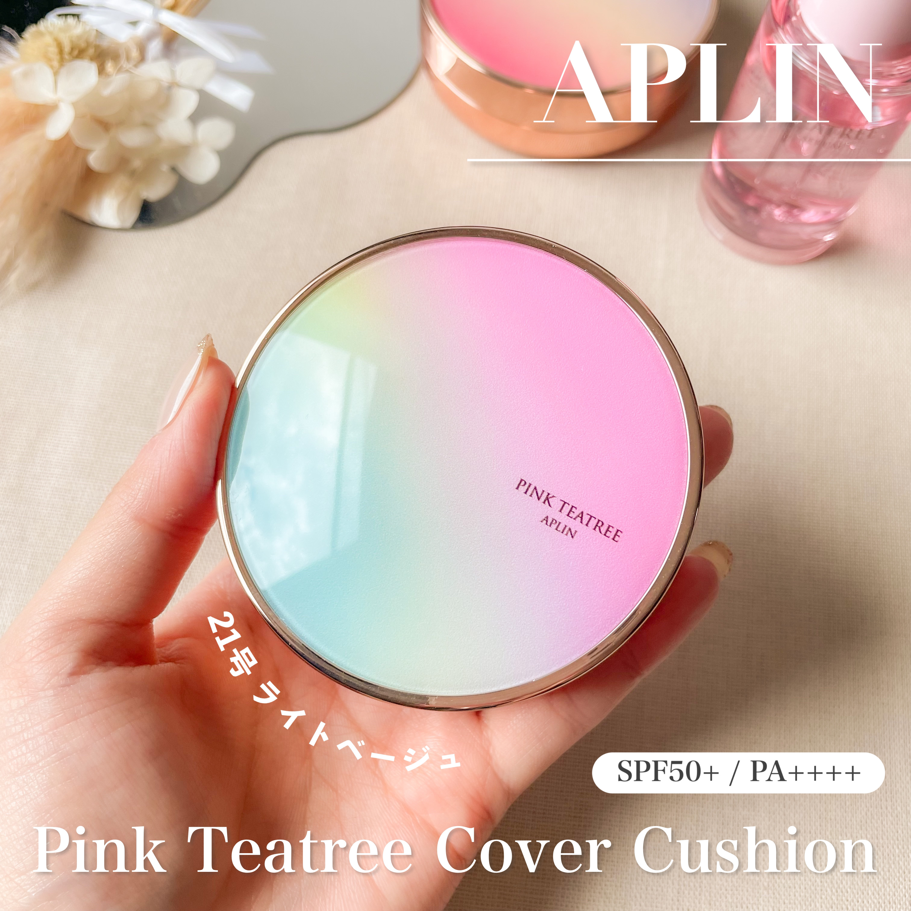 ピンクティーツリーカバークッション/APLIN/クッションファンデーションを使ったクチコミ（1枚目）