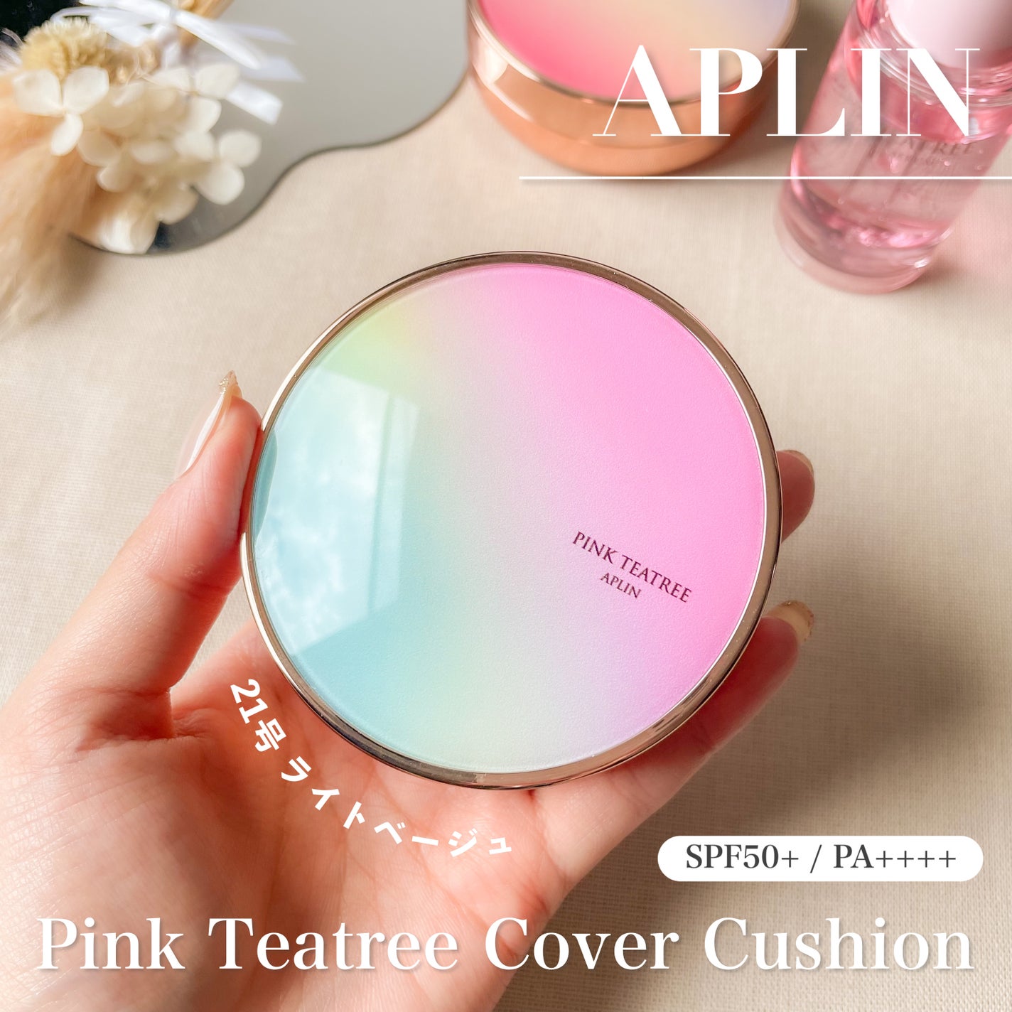 ピンクティーツリーカバークッション/APLIN/クッションファンデーションを使ったクチコミ(1枚目)