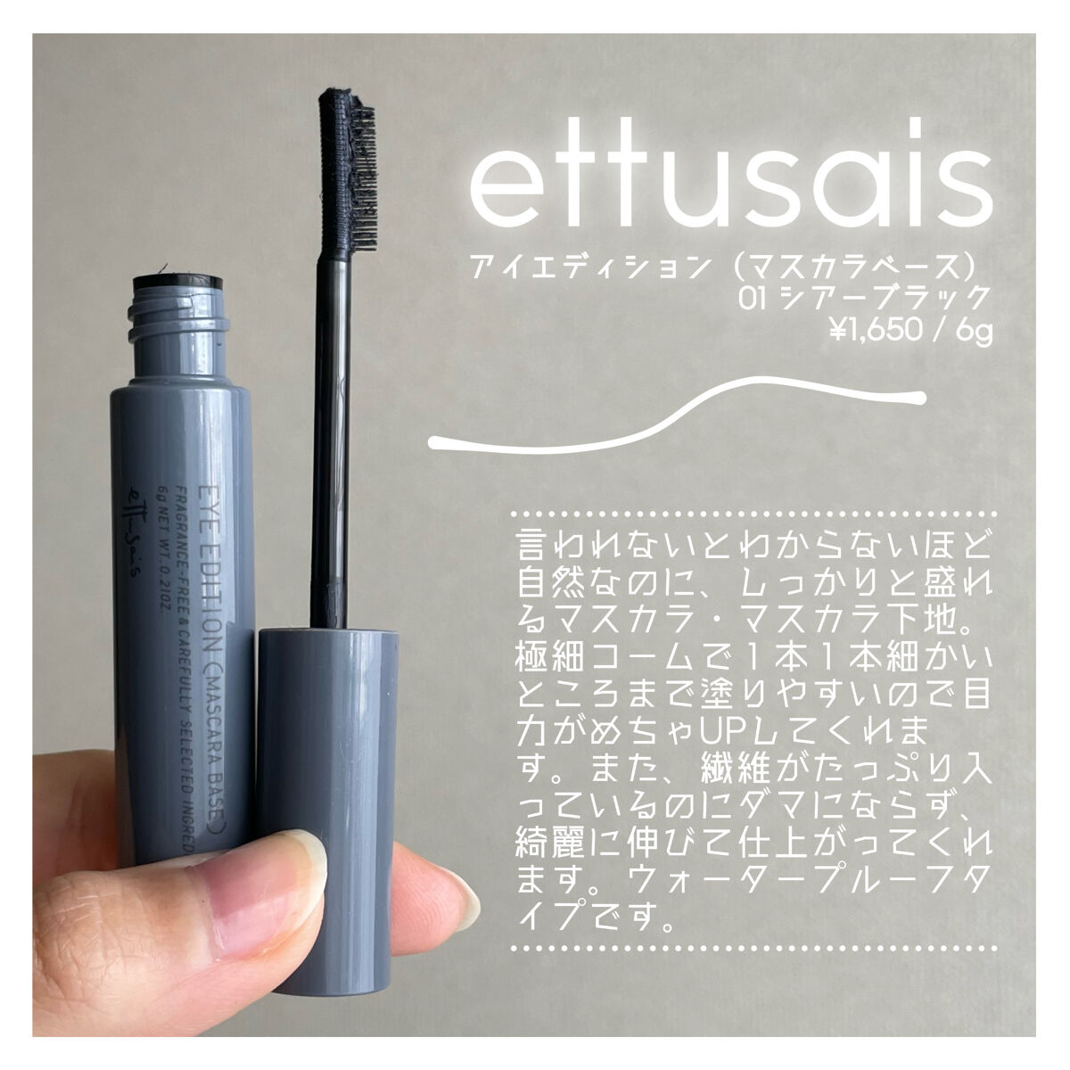 エテュセ アイエディション（マスカラベース）ウォームスタイル/ettusais/マスカラ下地を使ったクチコミ（2枚目）