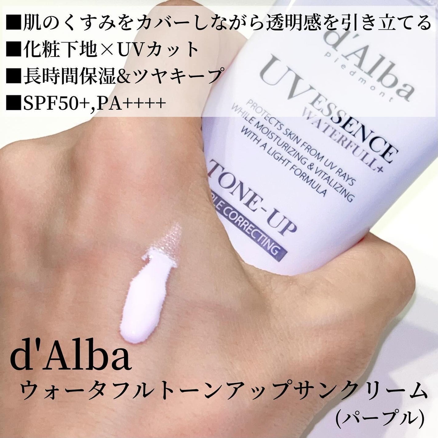 ダルバ ウォータフル トーンアップ サンクリーム(パープル)/ダルバ/日焼け止めクリームを使ったクチコミ(2枚目)