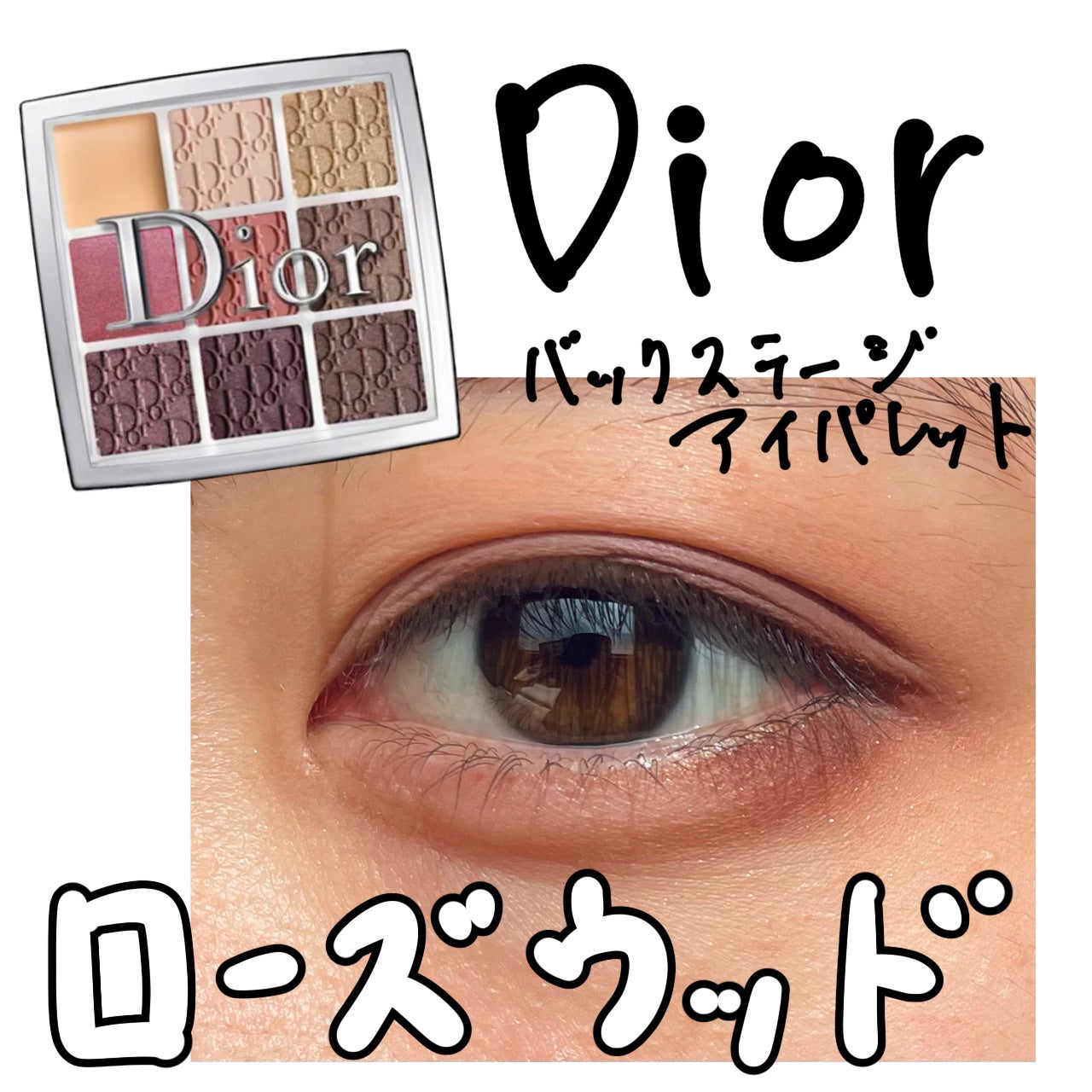 ディオール バックステージ アイ パレット/Dior/アイシャドウパレットを使ったクチコミ(1枚目)