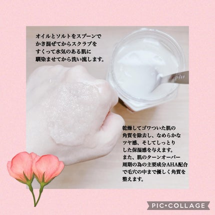 パフュームドシーソルトボディスクラブ 夜明けのバラ/plu/スクラブ・ゴマージュを使ったクチコミ(3枚目)