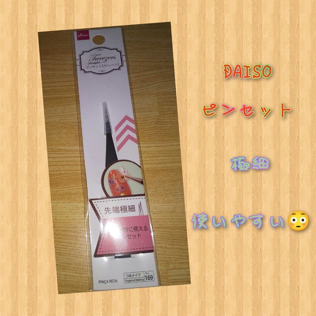 ピンセット(カーブ)/DAISO/ネイル用品を使ったクチコミ(1枚目)
