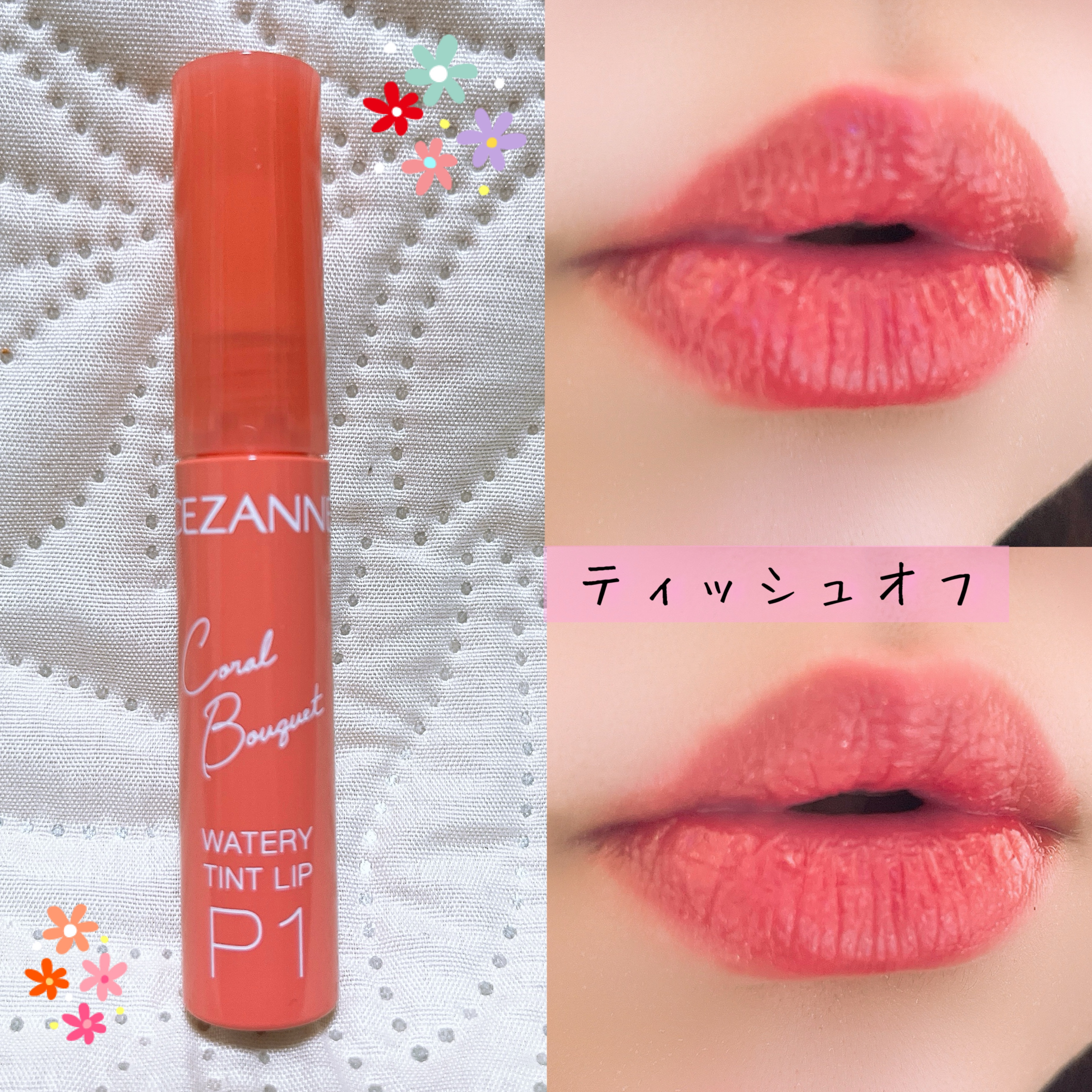 ウォータリーティントリップ/CEZANNE/リップティントを使ったクチコミ（3枚目）