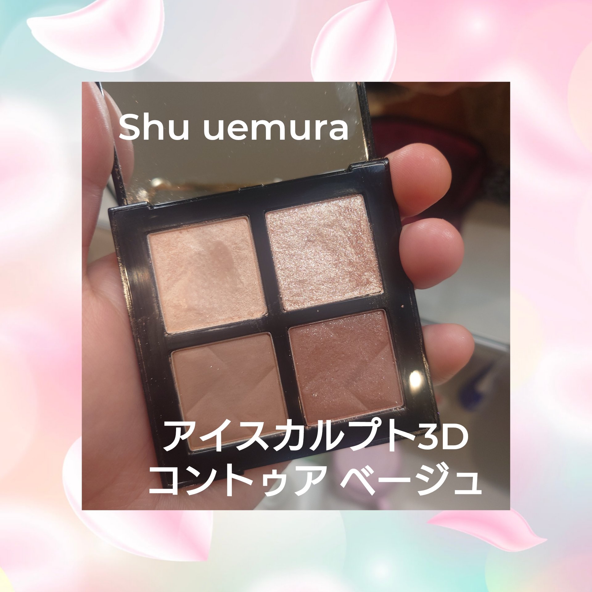 アイスカルプト/shu uemura/アイシャドウパレットを使ったクチコミ（1枚目）