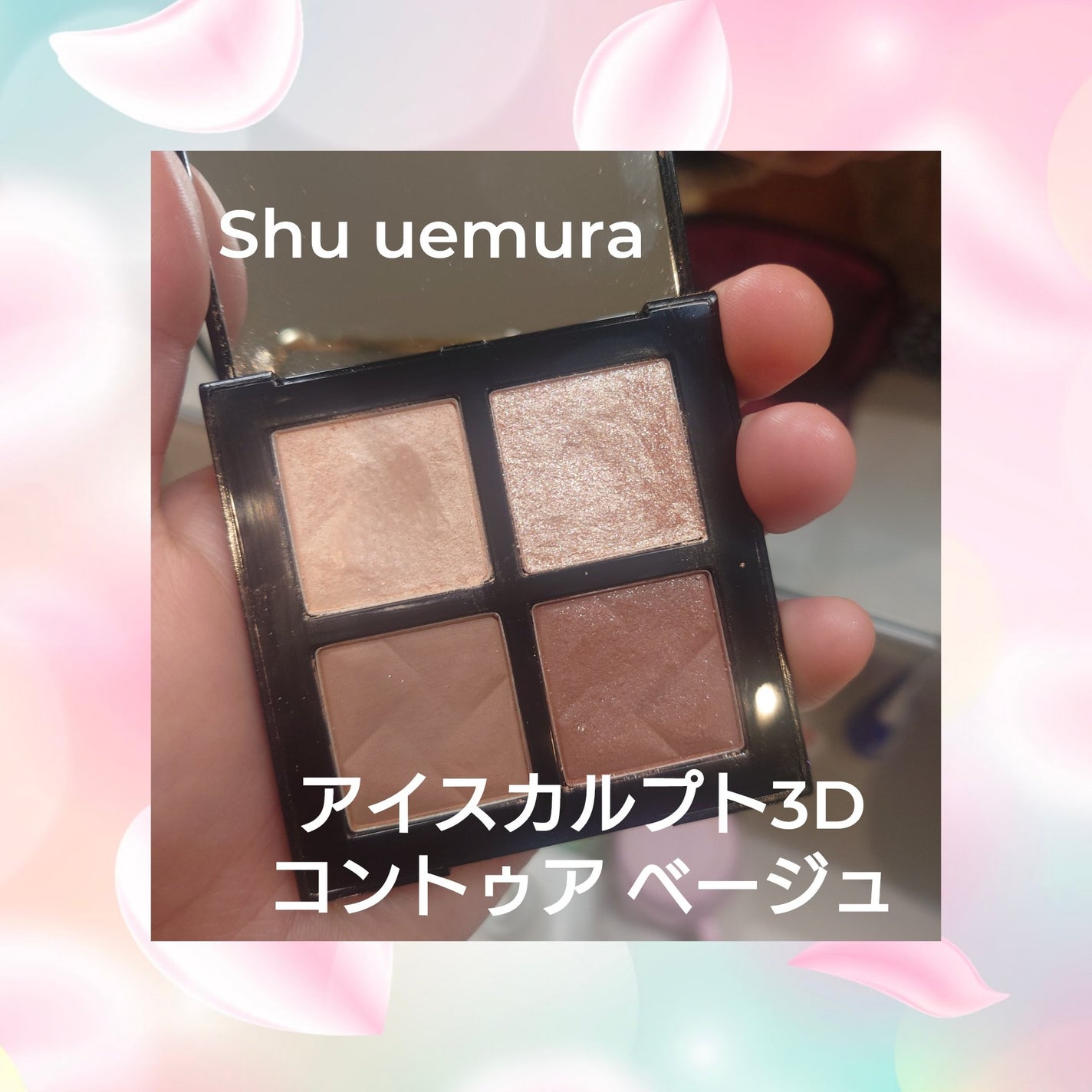 アイスカルプト/shu uemura/アイシャドウパレットを使ったクチコミ(1枚目)