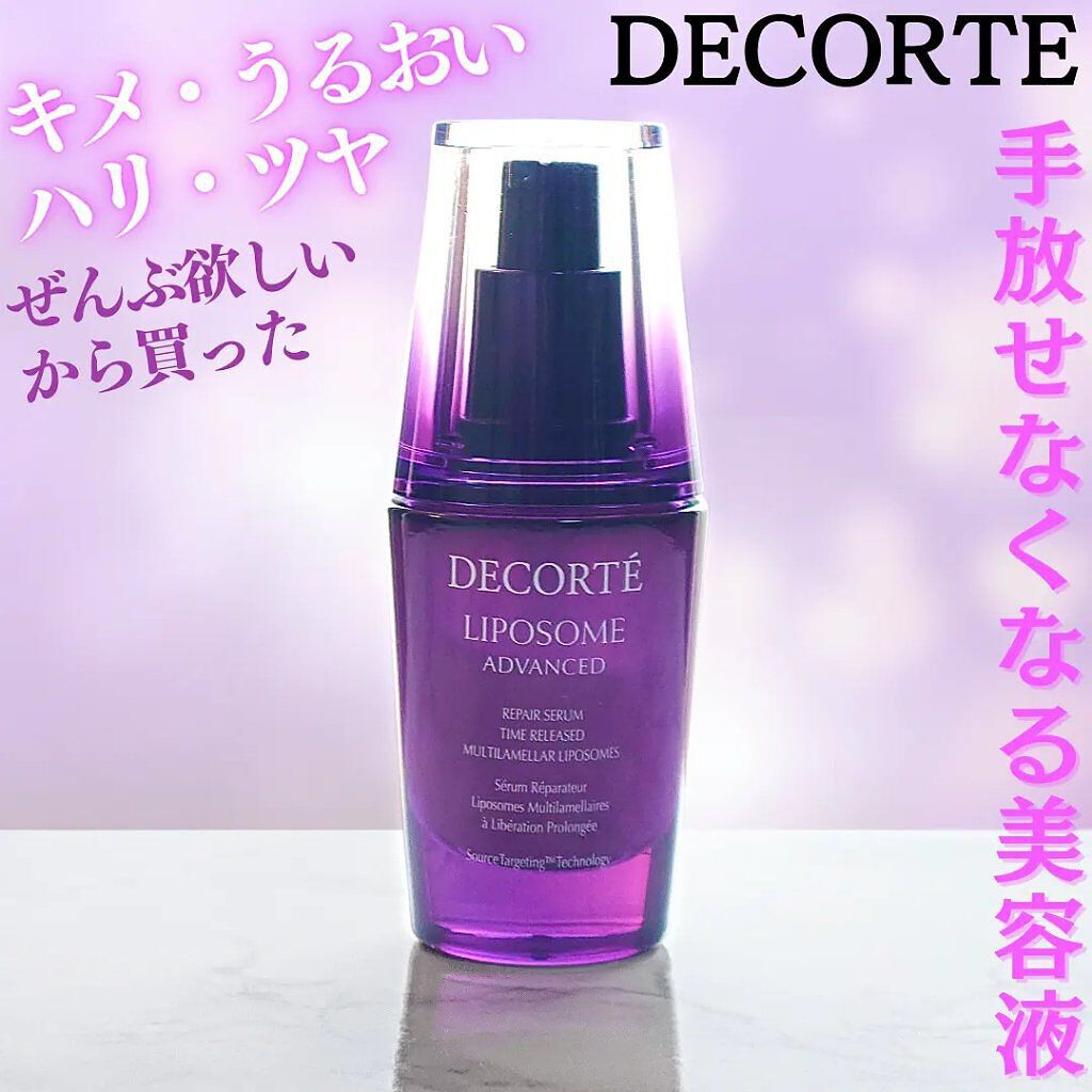 リポソーム アドバンスト　リペアセラム/DECORTÉ/美容液を使ったクチコミ（1枚目）