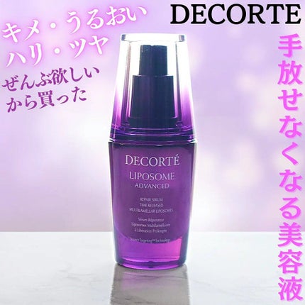 リポソーム アドバンスト リペアセラム/DECORTÉ/美容液を使ったクチコミ(1枚目)