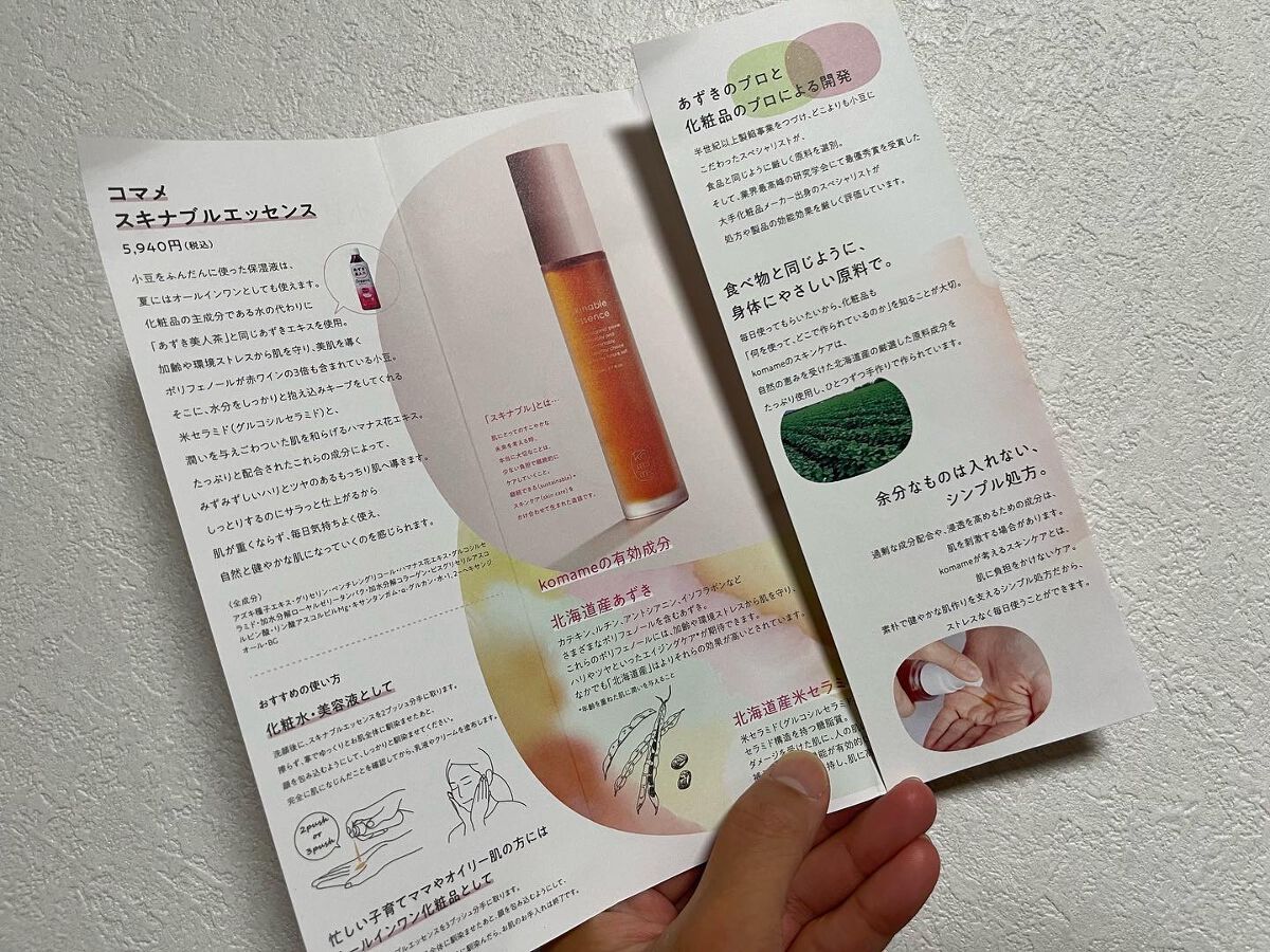 Skinable Essence/komame/美容液を使ったクチコミ(2枚目)