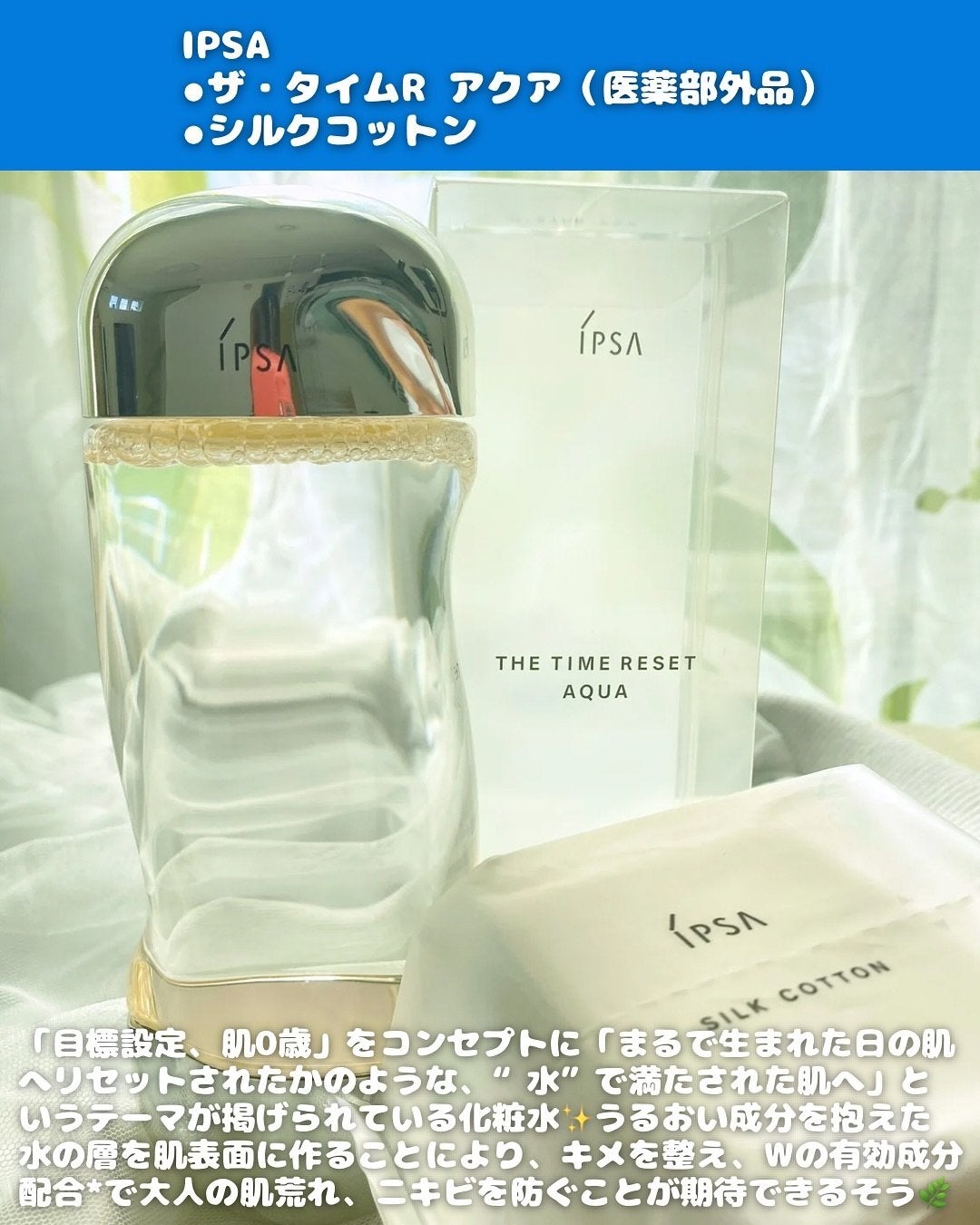 ザ・タイムR アクア/IPSA/化粧水を使ったクチコミ(2枚目)