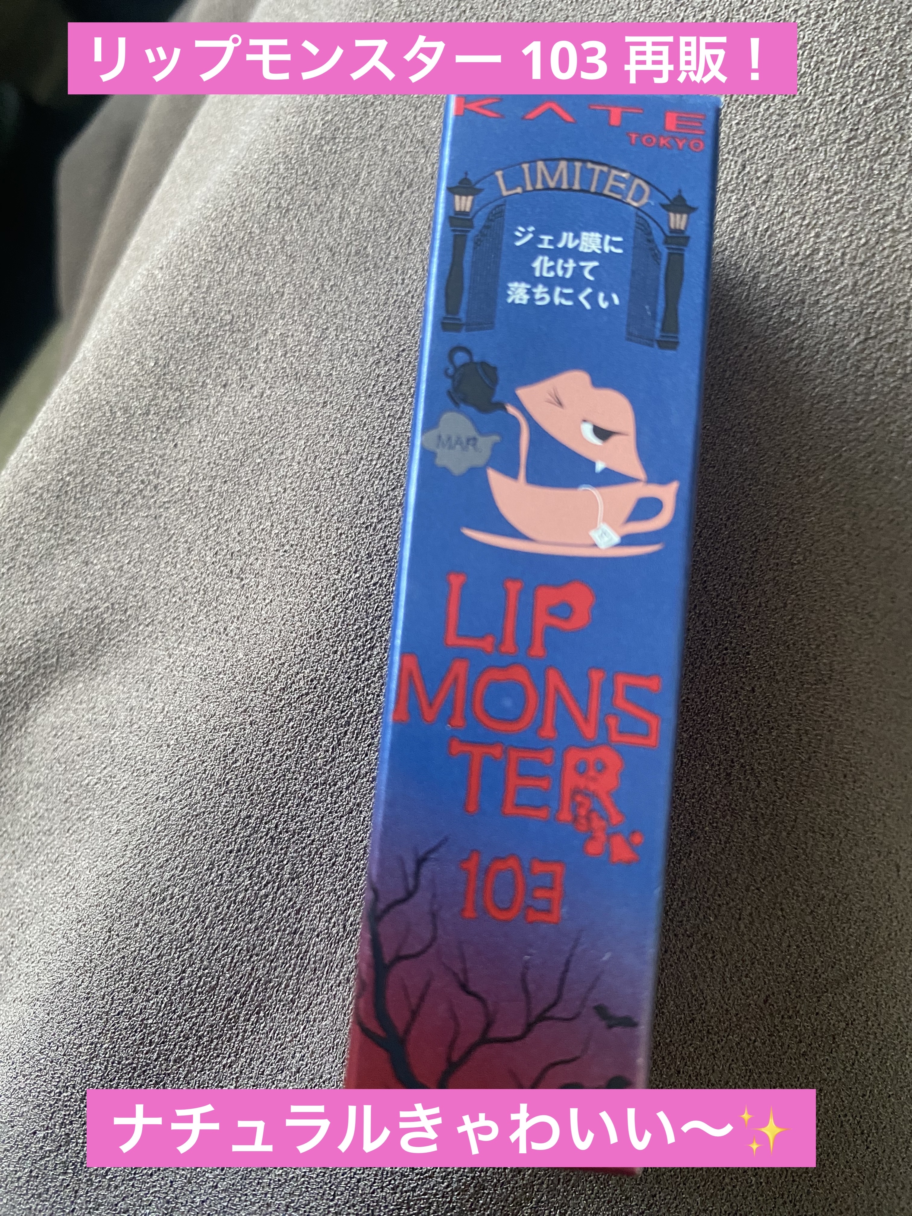 ケイト リップモンスター/KATE/口紅を使ったクチコミ（1枚目）